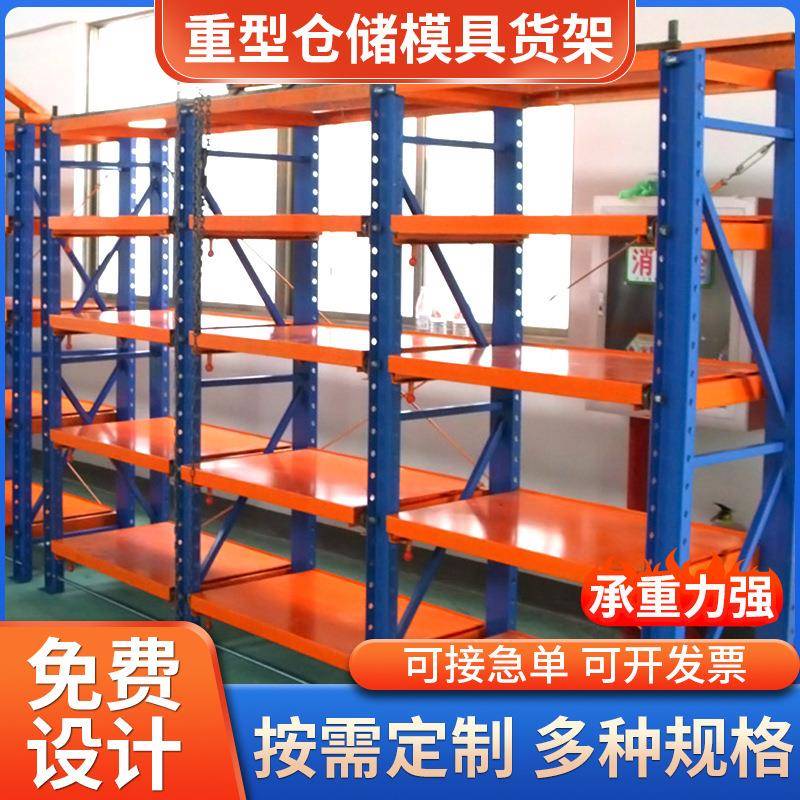 仓储重型模具货架半开式模具架车间储物架子仓储五金置物多层货架