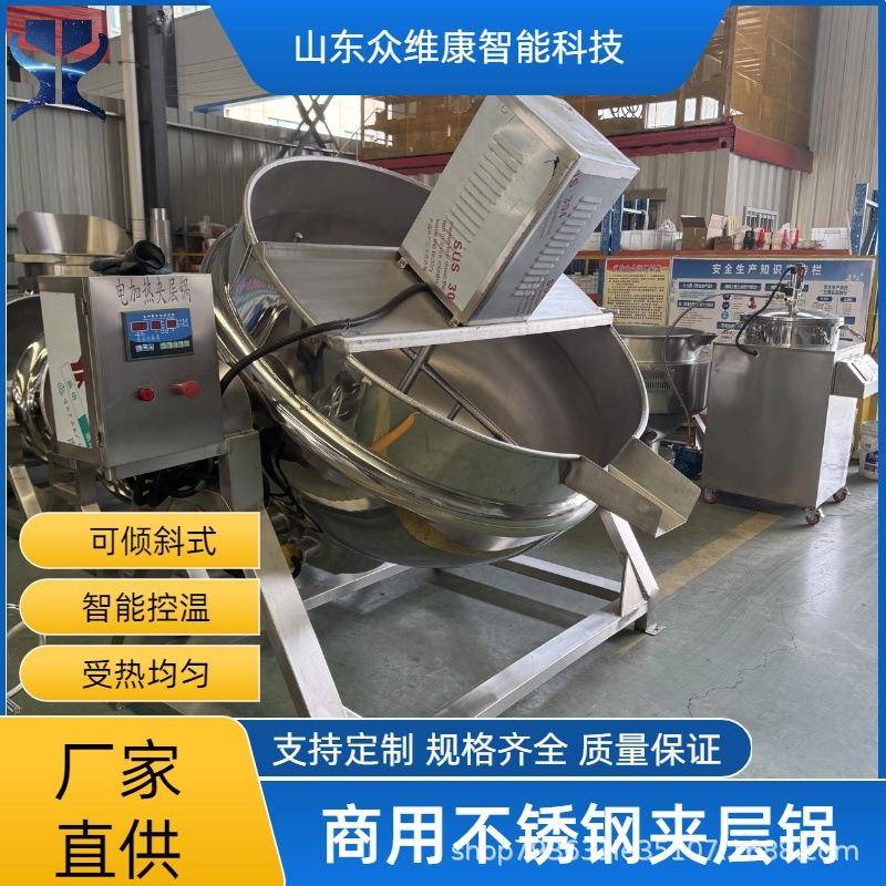 电加热自动搅拌夹层锅凉粉熬糖果酱锅卤制熬煮自动电加热锅