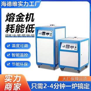 熔金机小型金属熔炼金银铜首饰中频炉冶炼铸造工业设备生产厂家