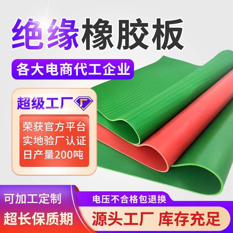 绝缘毯厂家配电房绝缘橡胶地毯皮垫绝缘胶垫10KV绝缘皮垫