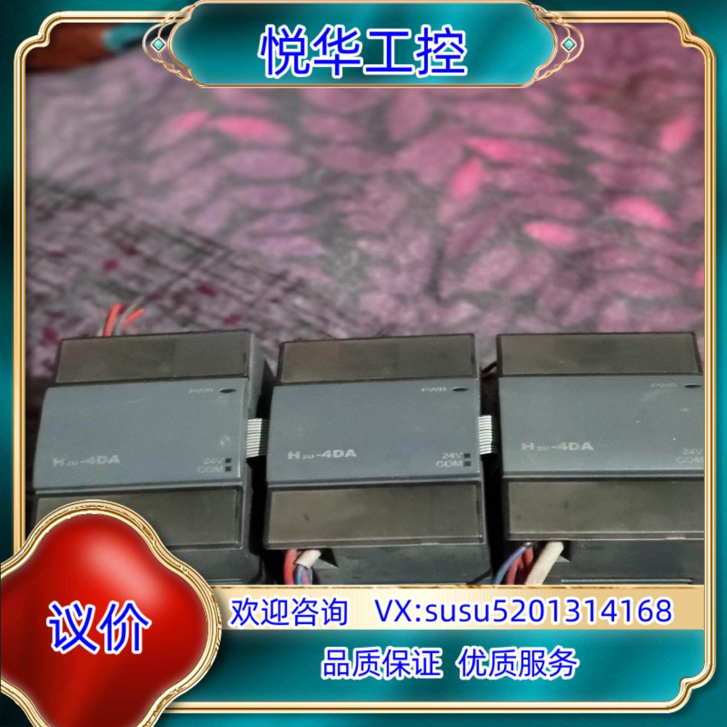 原装汇川PLC扩展 H2U-4DA  有三只   成色如询价,3C数码配件,隔离器/耦合器,淘宝优惠券,粉丝福利购,淘宝优惠卷