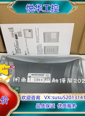原装威纶MT8102IP带网口10寸触摸屏现货多台优惠询价