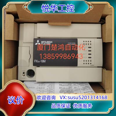 原装全新原装可编程控制器 FX3U-16MTES-A询价