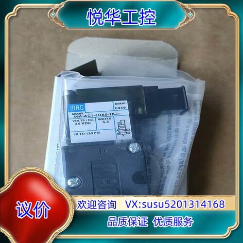 原装MAC电磁阀46A-AC1-JDA0-1KJMOD0询价
