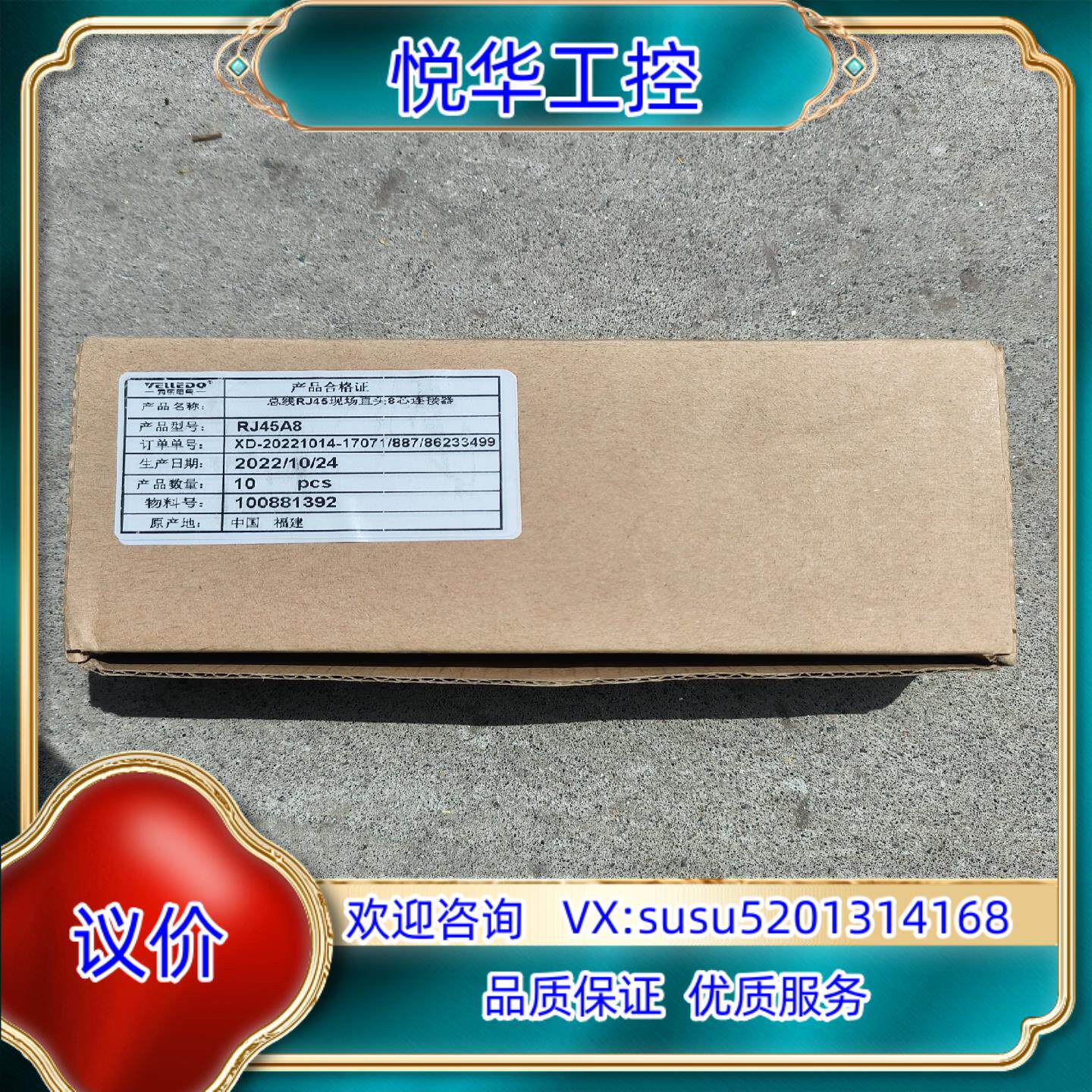 原装RJ45A8网线头 总线RJ45现场直头8芯连接器  一盒十询价