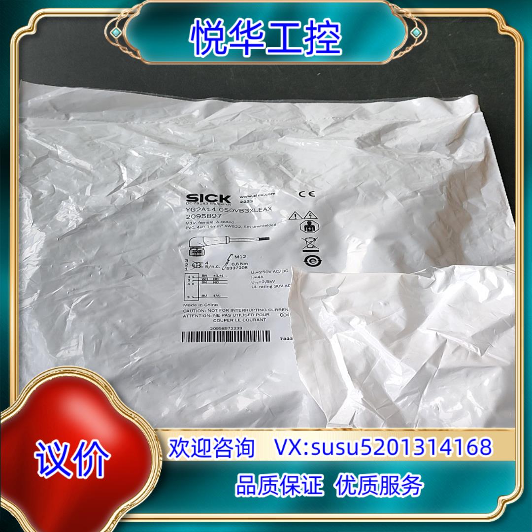 原装德国SICK西克2095897 YG2A14-050VB3X询价