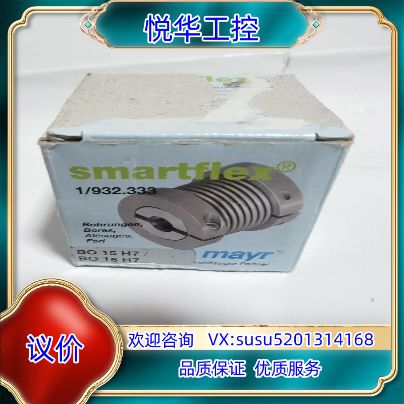 原装原装mayr麦尔波纹管联轴器1／932333  全新带价询价
