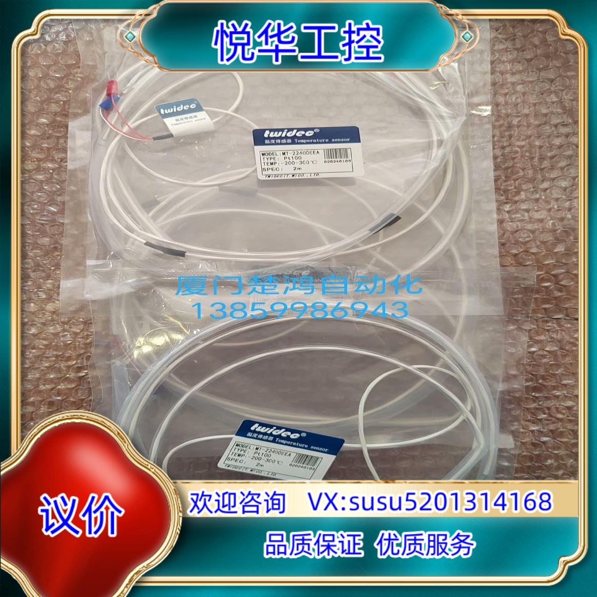 原装twidec热电阻温度感温探头MT-22400EEA 2M询价