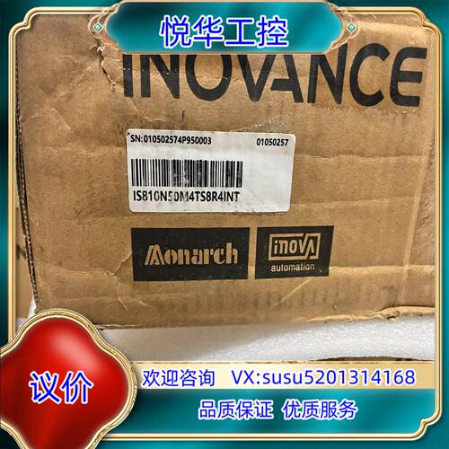 原装#汇川  IS810N50M4TS8R4INT全新原装询价
