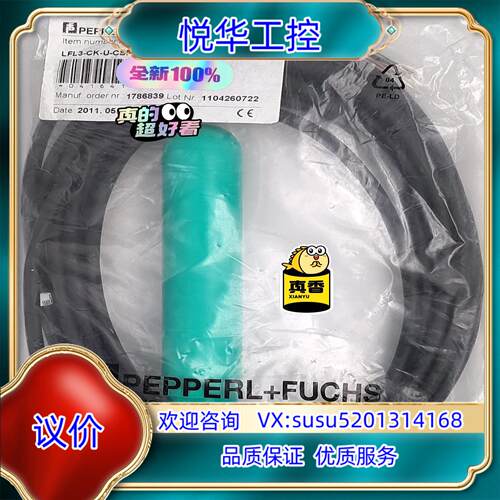 原装倍加福开关 LFL3-CK-U-CSM5  041641询价