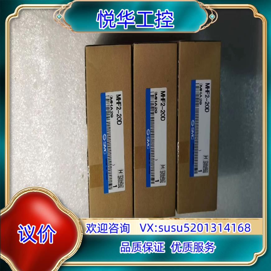 原装SMC滑台平行气动手指气缸型号MHF2-20D全新装未询价