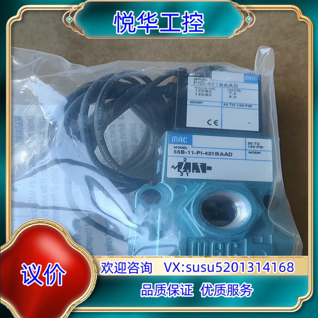 原装MAC电磁阀55B-11-PI-421BAAD哈斯机台上询价
