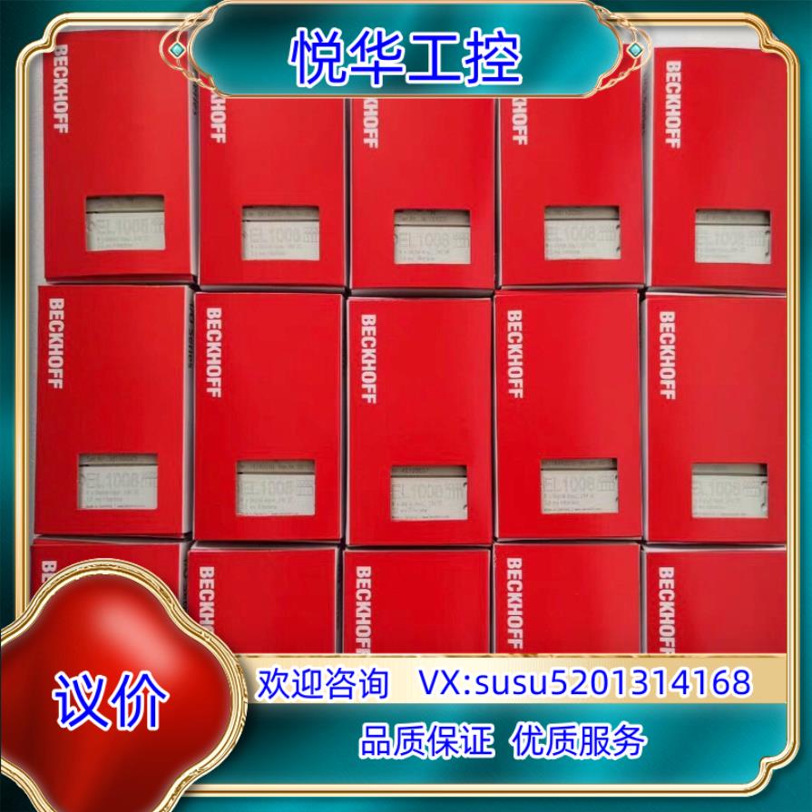 原装倍福德国德国原装正品BECKHOFF倍福模块EL1008询价
