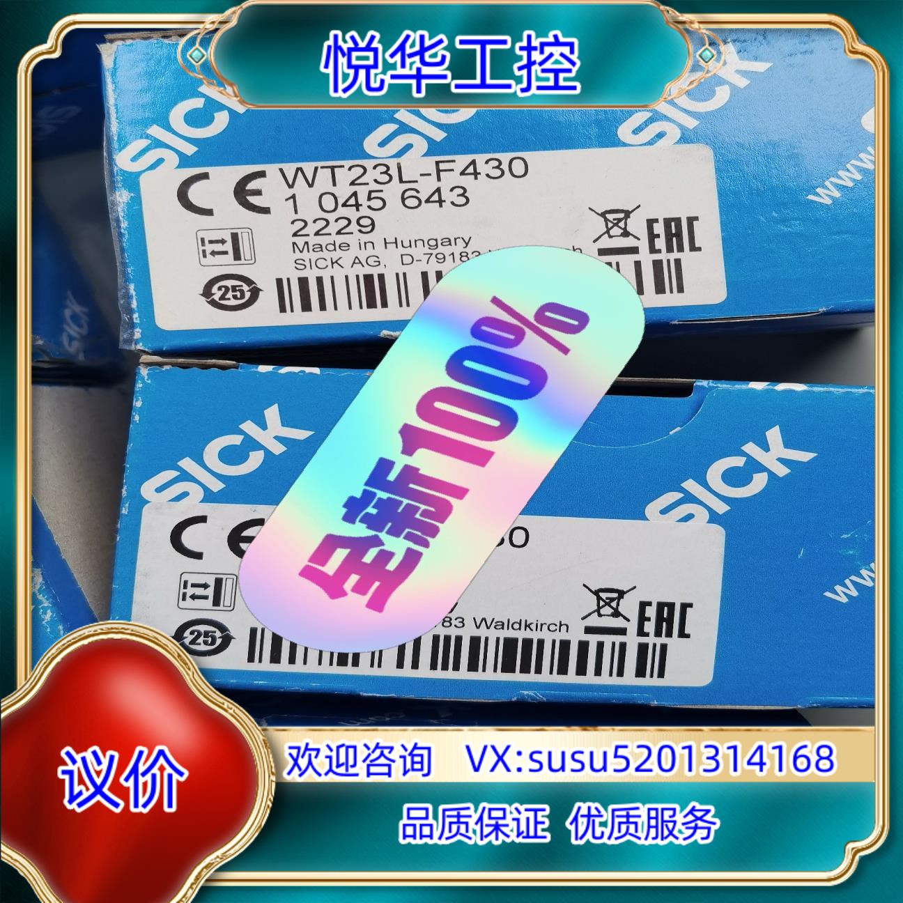 原装SICK WT23L-F430 订货号1045643 漫反询价