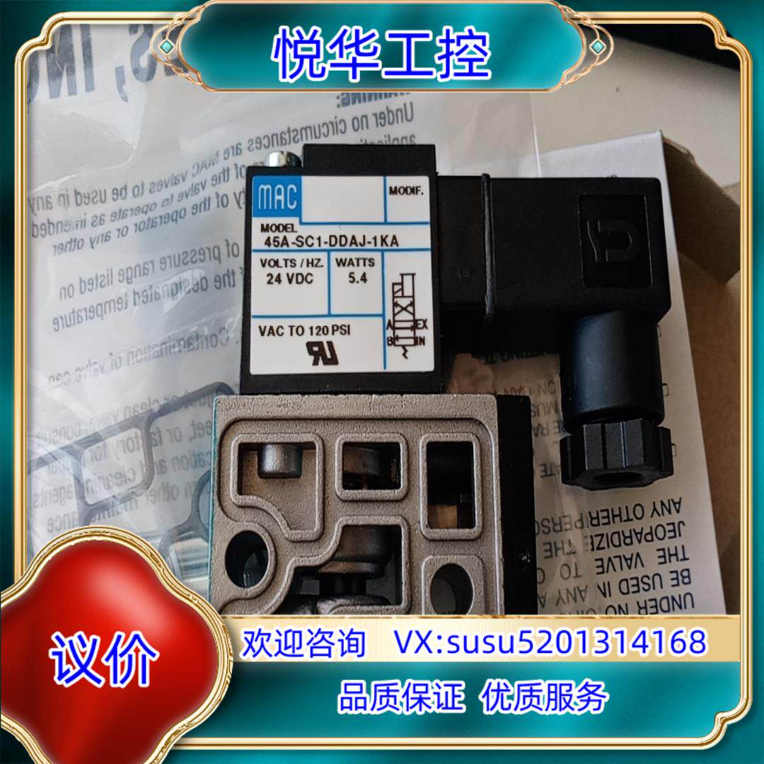 原装MAC电磁阀45A-SC1-DDAJ-1KA全新原装正询价