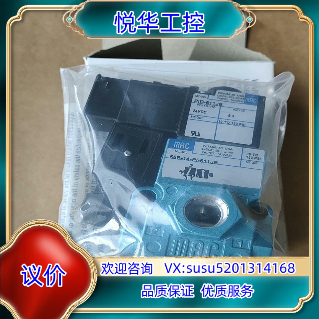 原装MAC电磁阀全新原装55B-14-PI-611JB 询价