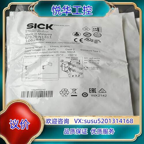 原装原装SICK传感器GTB2S-N1311货号1062840询价