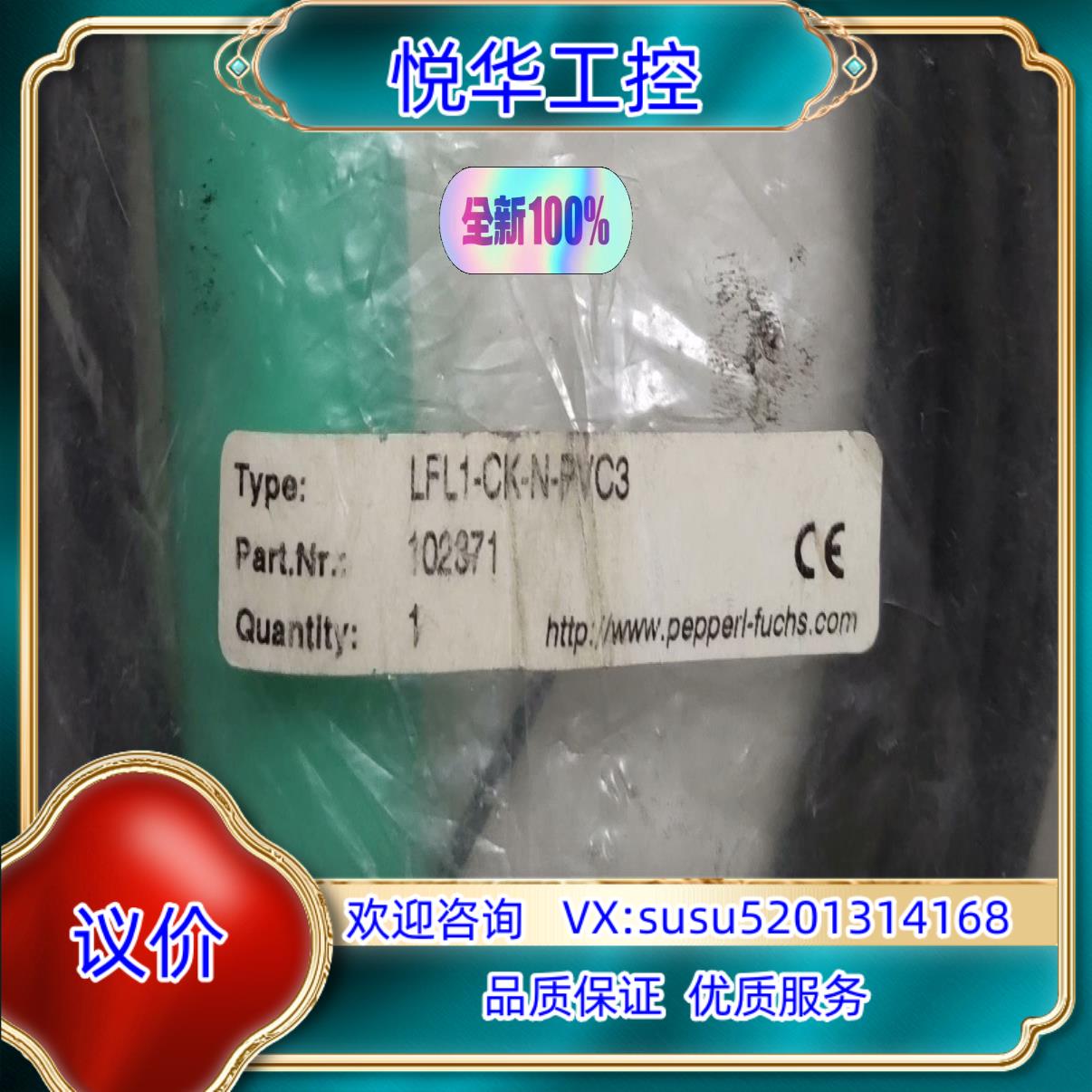 原装倍加福开关LFL1-CK-N-PVC3全新原装未使用顺询价