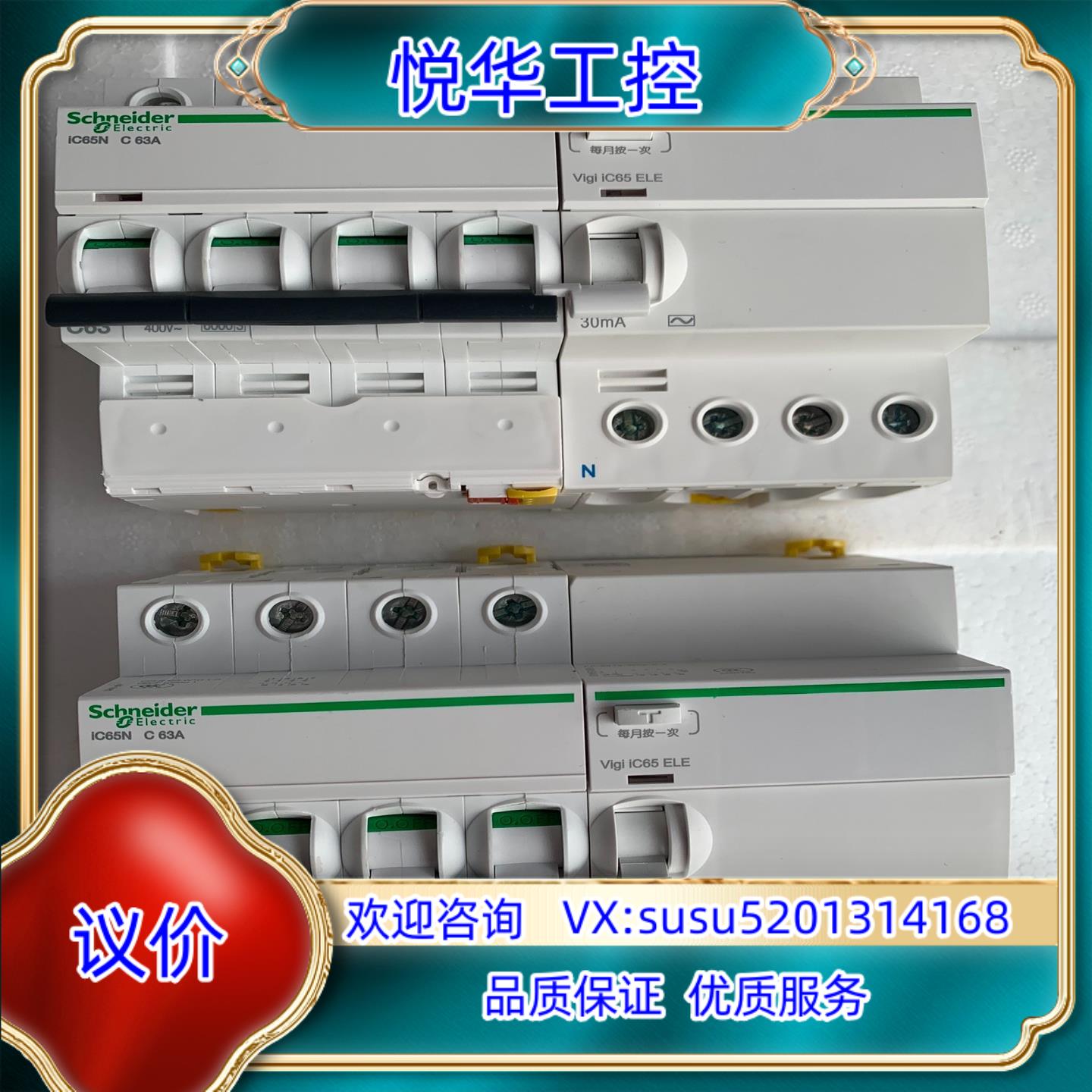 原装 4P63A 漏电保护开关全新未使用无盒2个询价