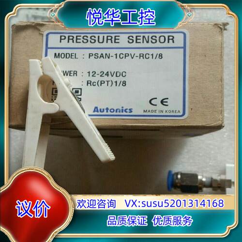 原装全新原装正品奥拓尼克斯PSAN-1CPV-RC18有询价