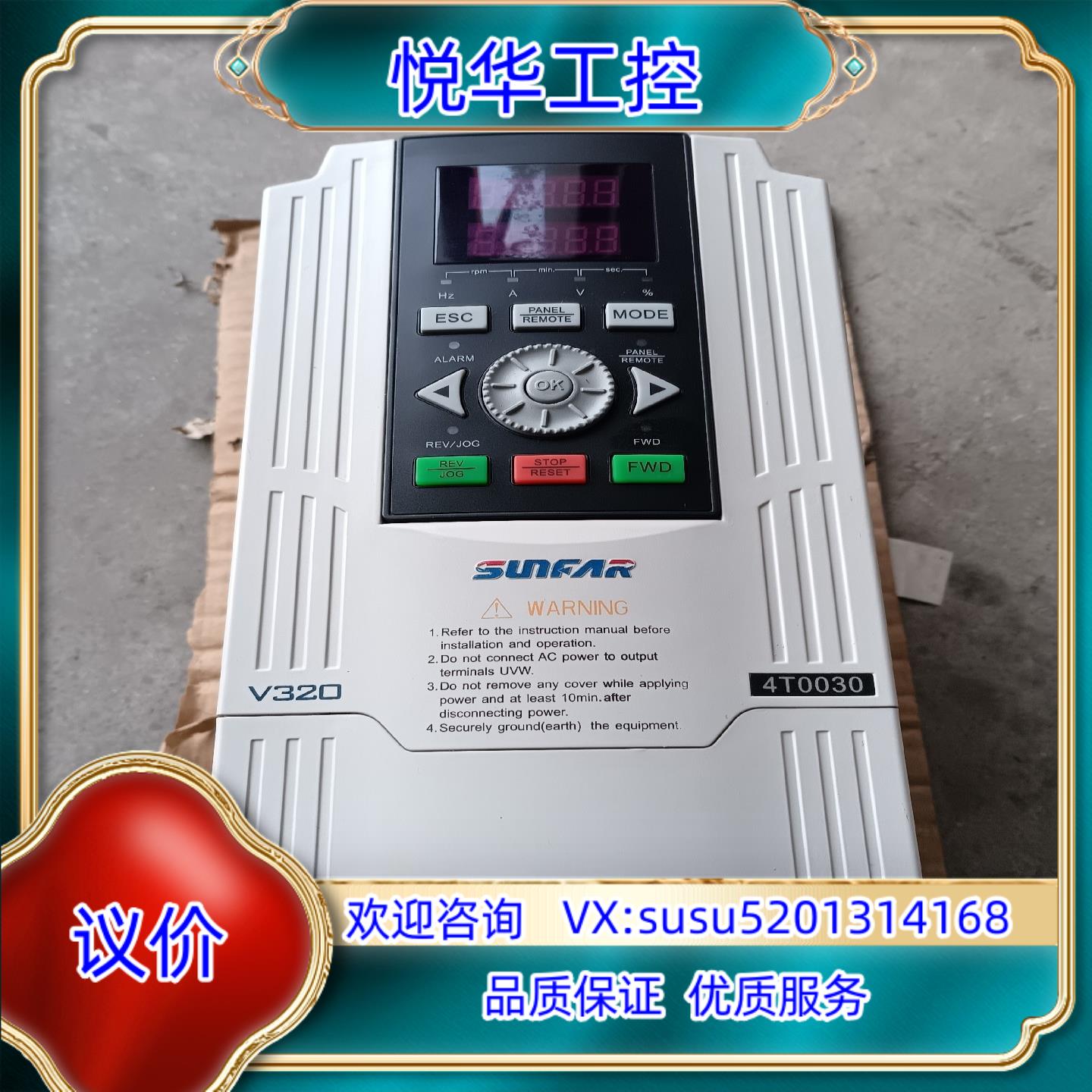 原装四方V320变频器V320-4T0030  3kw380V询价