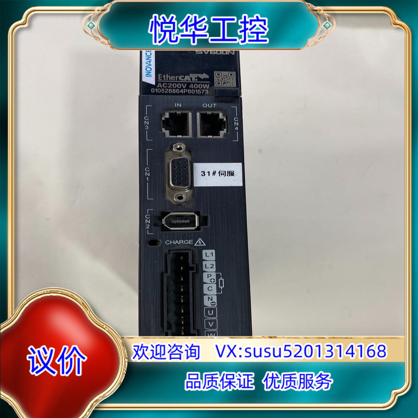 原装汇川伺服驱动型号SV600NS2R8I成色如图不是询价
