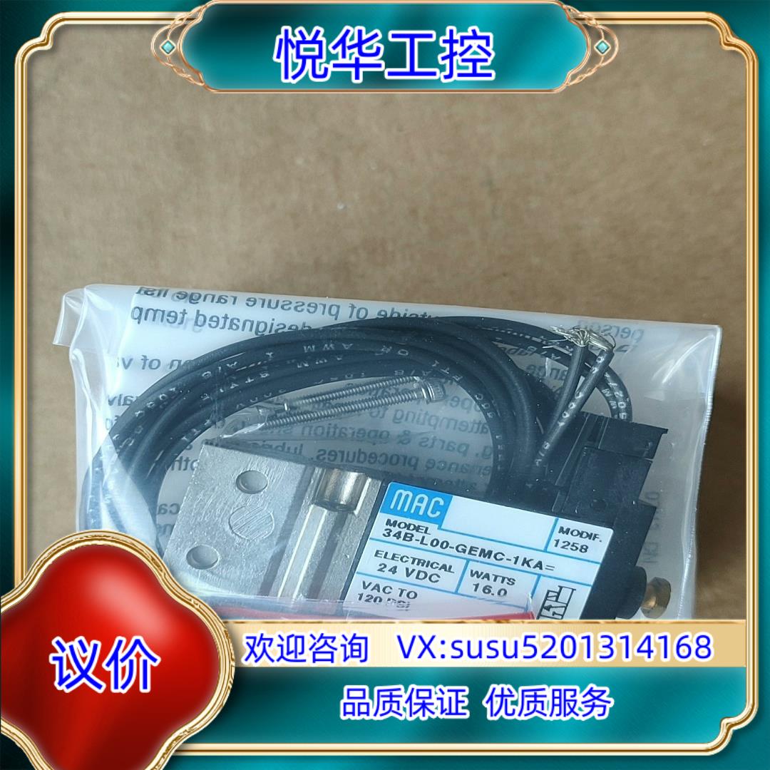 原装MAC电磁阀34B-L00-MC-1KA MOD1询价