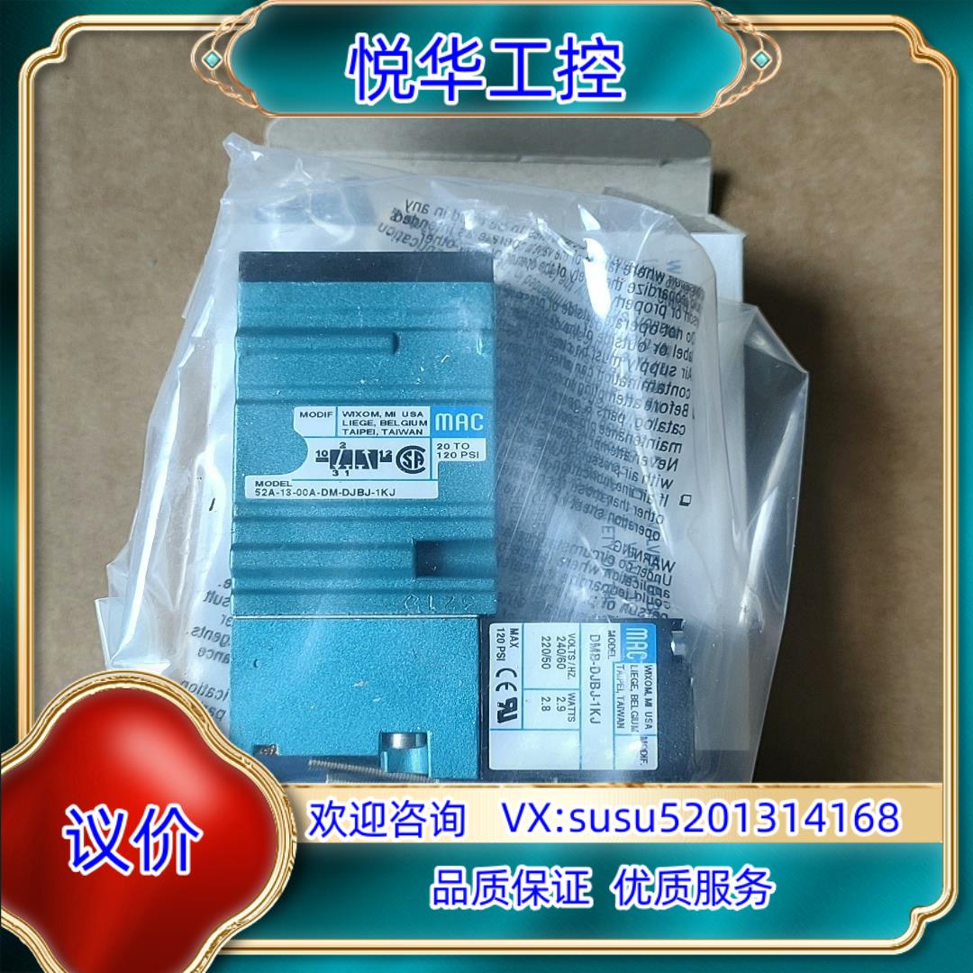 原装MAC电磁阀52A-13-00A-DM-DJBJ-1KJ询价