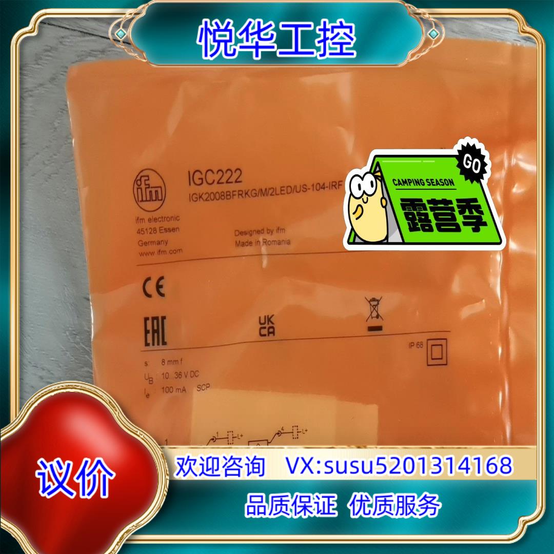 原装IFM易福门IGC222全新原装正品现货议价为准询价