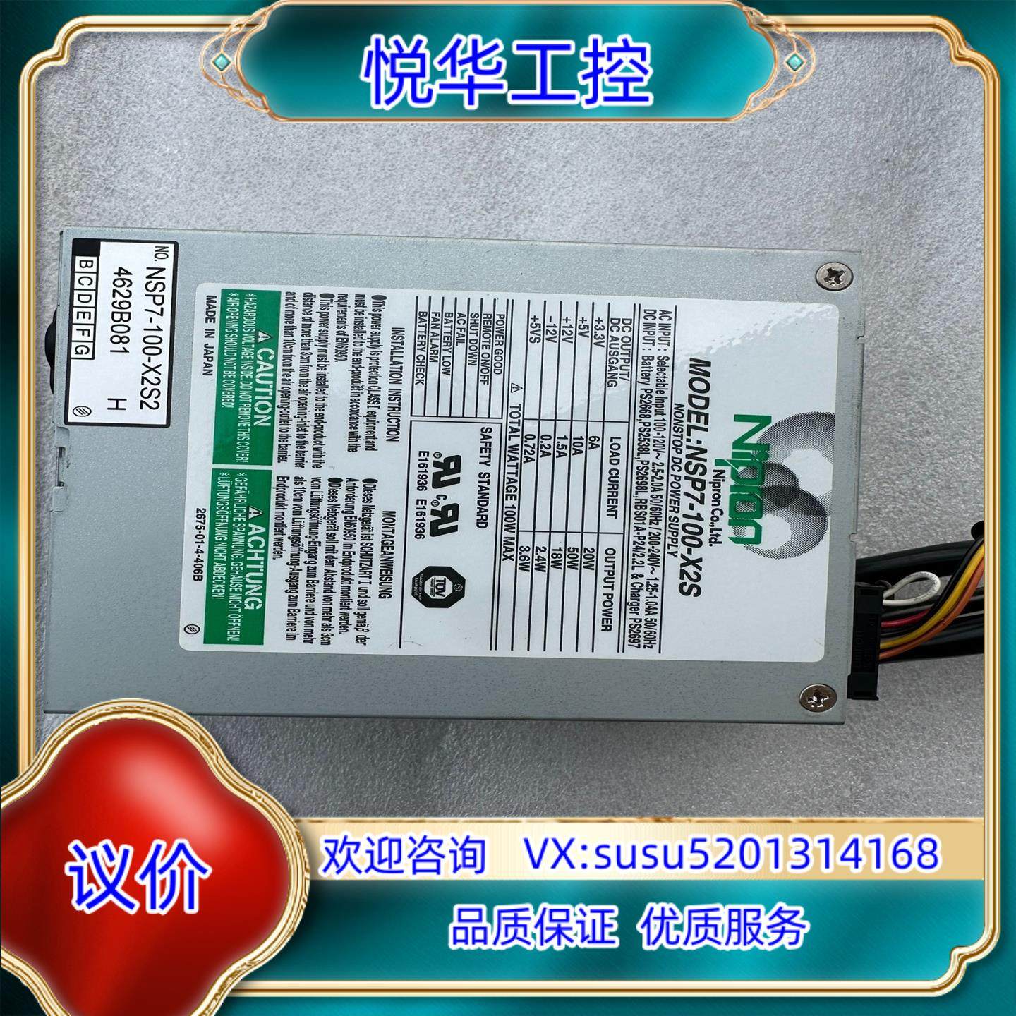 原装Nipron NSP7-100-X2S工控机电源50个询价