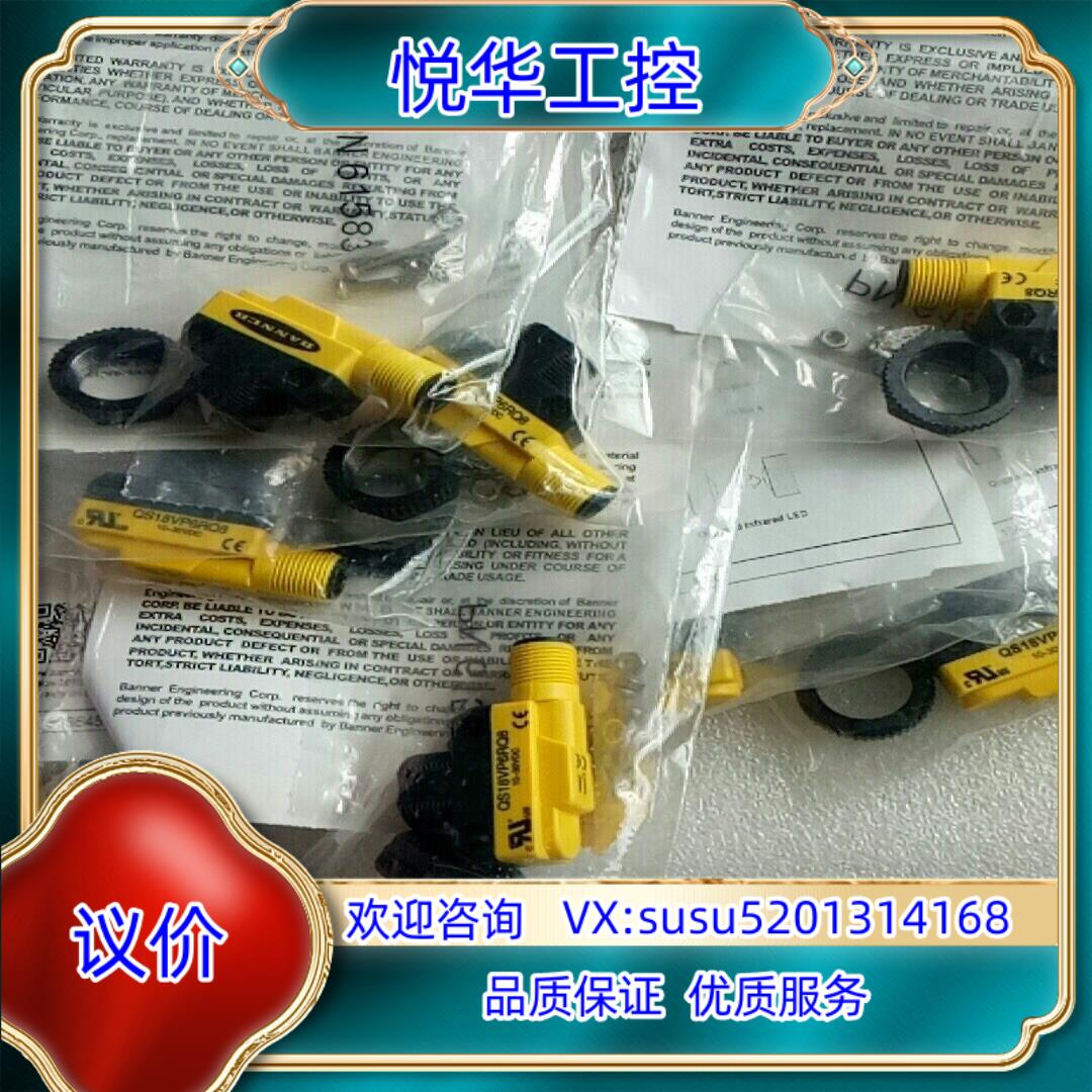 原装全新原装邦纳QS18VP6RQ8有9个可配有头电缆询价