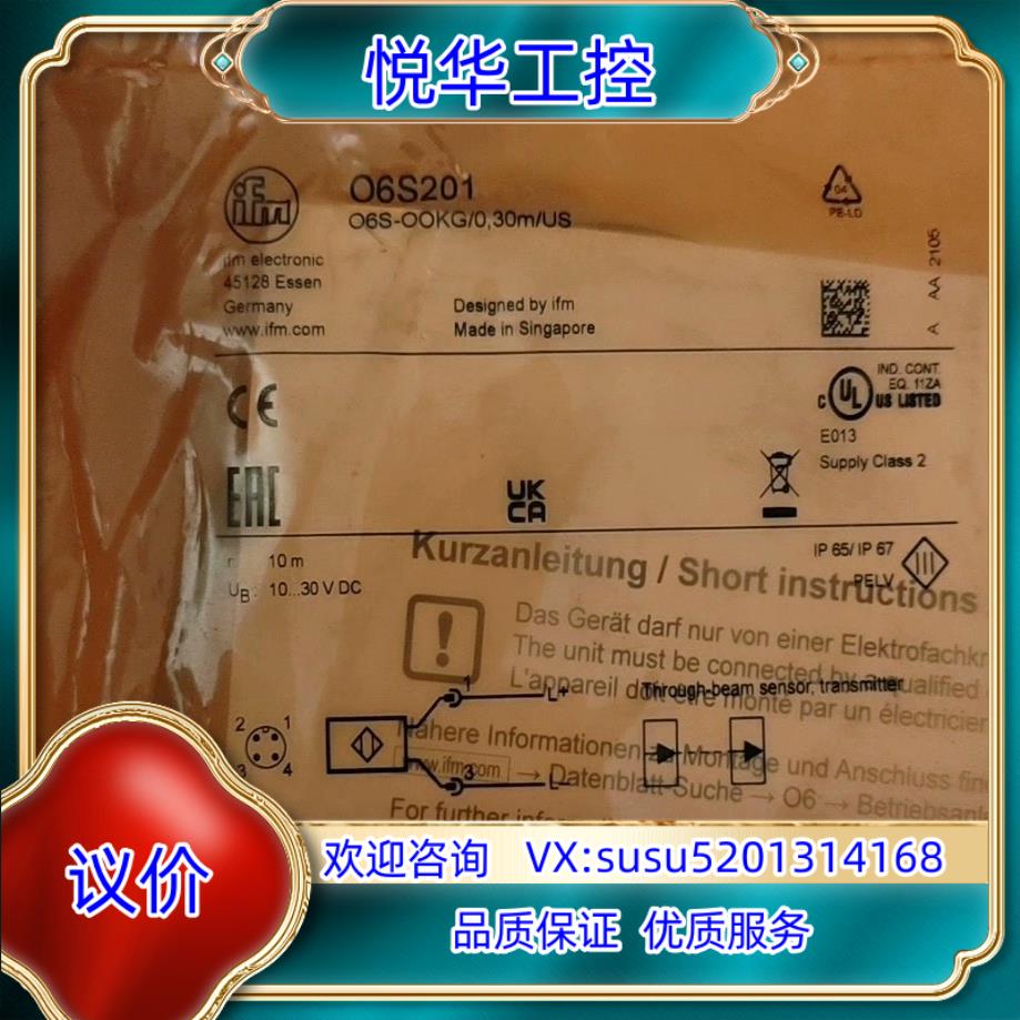 原装全新德国原装ifm易福门O6S201对射光电开关传感器询价