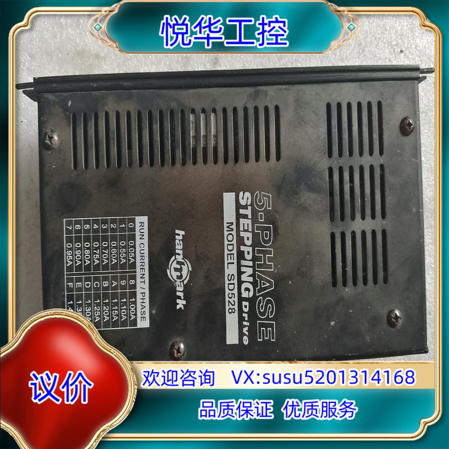 原装台湾汗马克SD528驱动器成色好功能正常着可拍询价 - 实物图