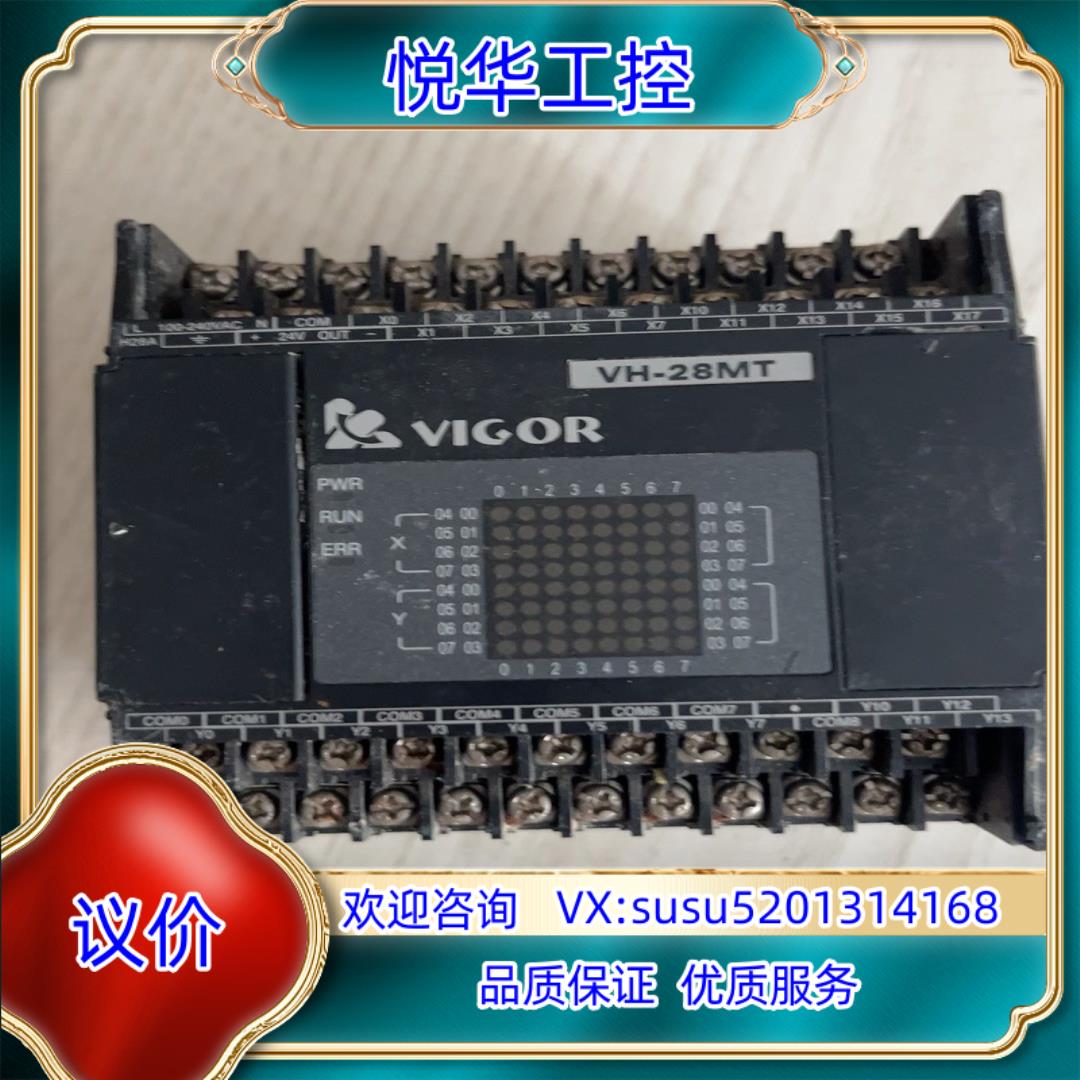 原装台湾丰炜PLC  VH-28MT 片擦一下成色还可询价