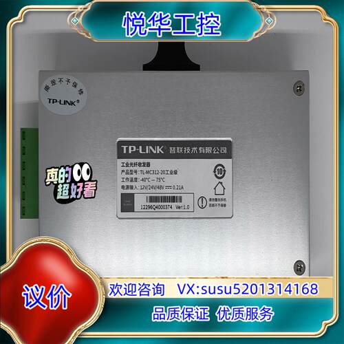 原装TP-LINK工业级光纤收发器 TL-MC312-20 拆询价