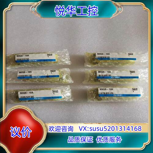 原装Smc滑盖气缸型号MXQ8-10A全新6个为每个价询价