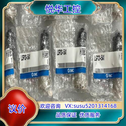 原装SMC阀型号LSP131-5A1原装全新正品询价