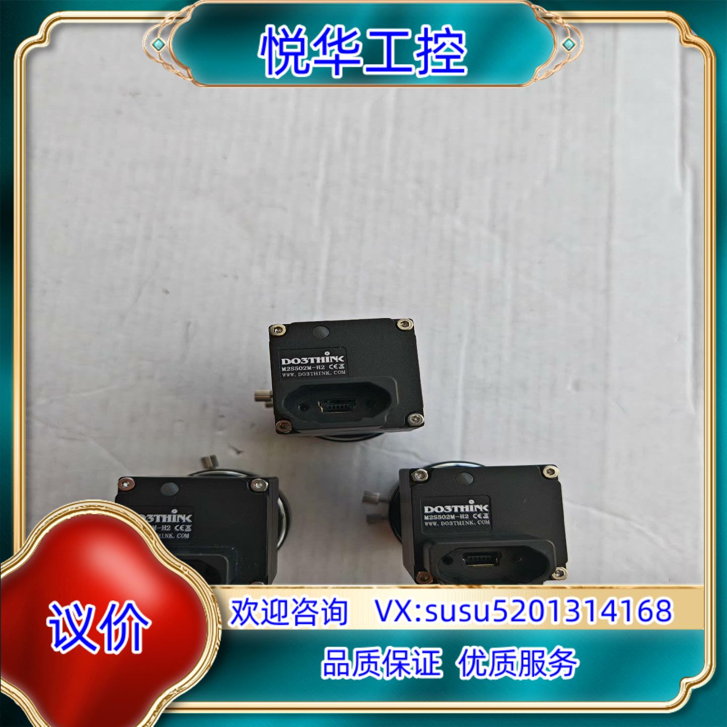 原装度申工业相机M2S502M-H2 带镜头4个询价