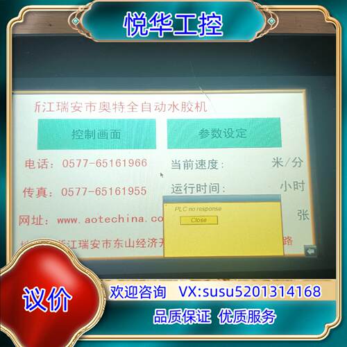 原装威纶TK6070IP  1WV功能正常询价