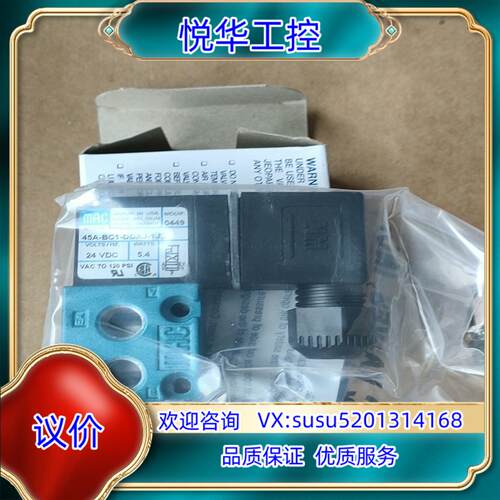 原装MAC电磁阀45A-BC1-DDAJ-1JB有5个4询价