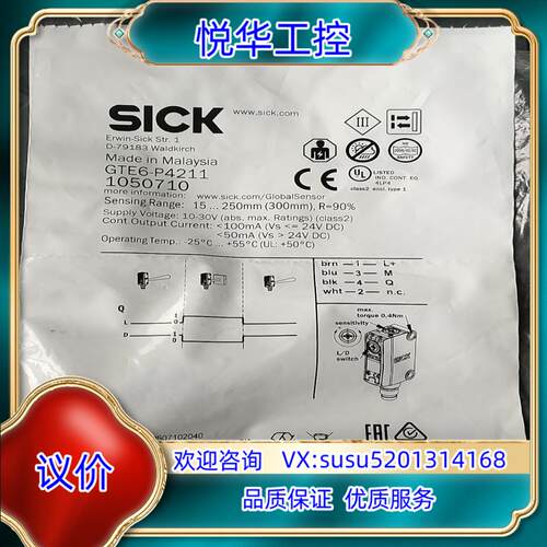 原装德国SICK传感器GTE6-P4211货号1050710询价