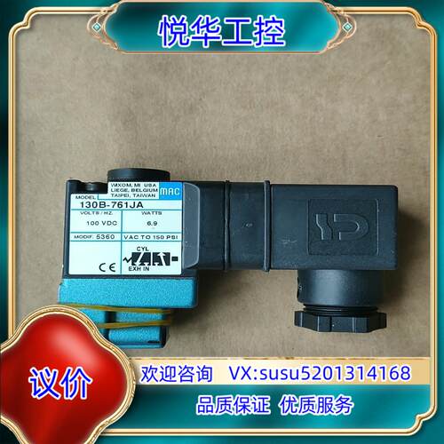 原装MAC电磁阀130B-761JA MOD5360 询价