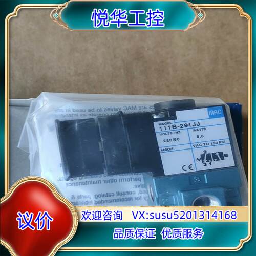 原装MAC电磁阀111B-291JJ340个询价