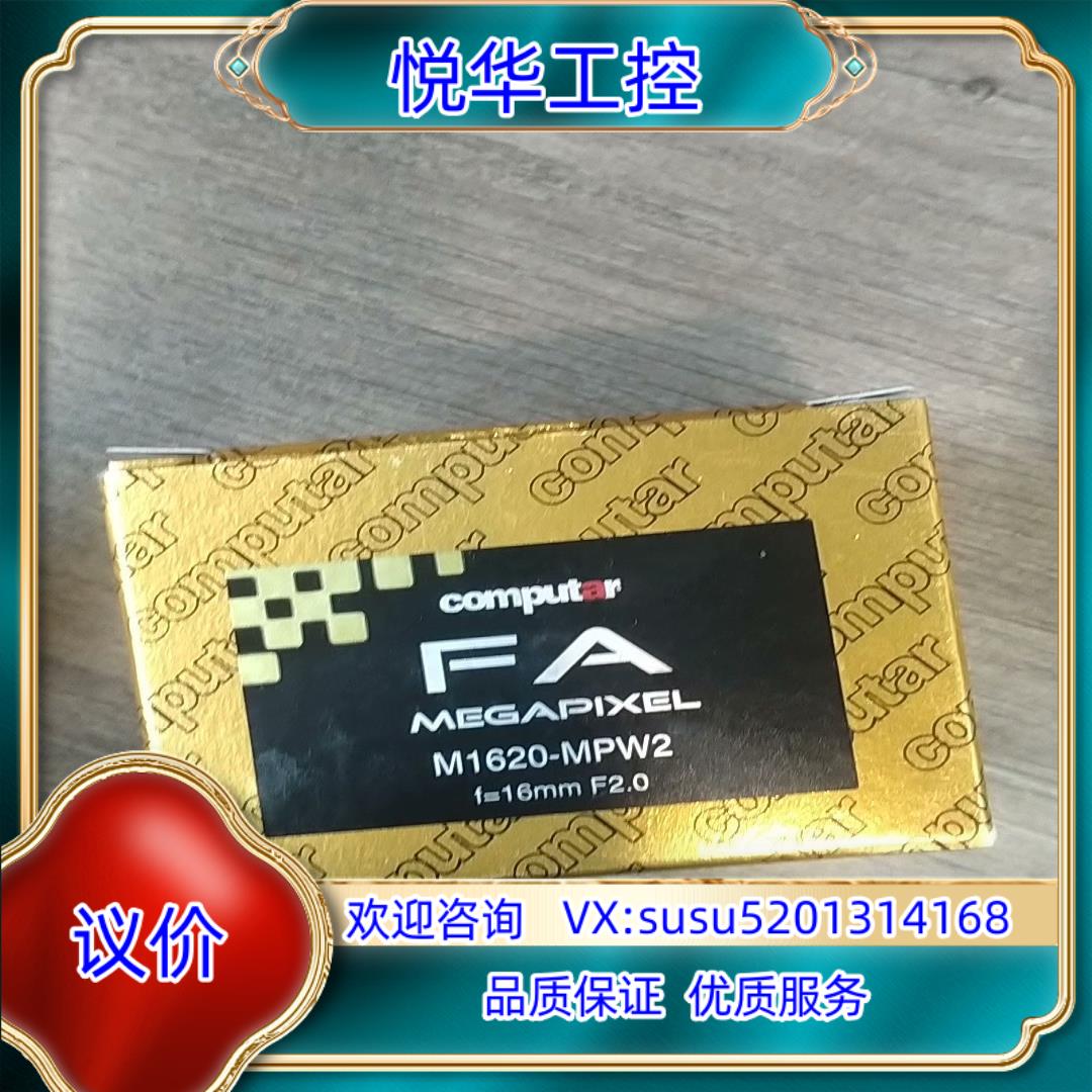 原装康标达computar工业镜头M1620-MPW2全原装正询价