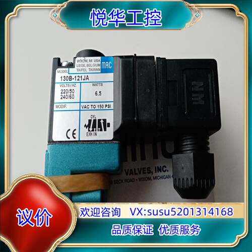原装MAC电磁阀130B-121JA全新原装正品现货J询价