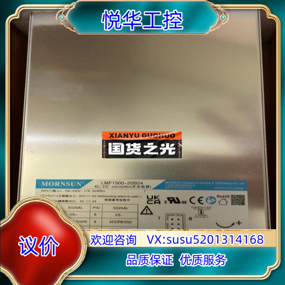 原装金升阳LMF1500-20B24开关电源全新带装议价出有两询价