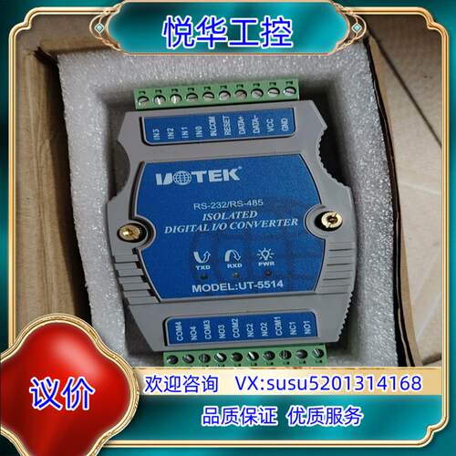 原装宇泰UT-5514光电隔离中继器全新的带装实图议价