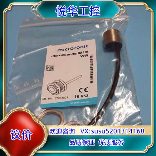 原装全新原装microsonic威声dbk+4SenderM询价