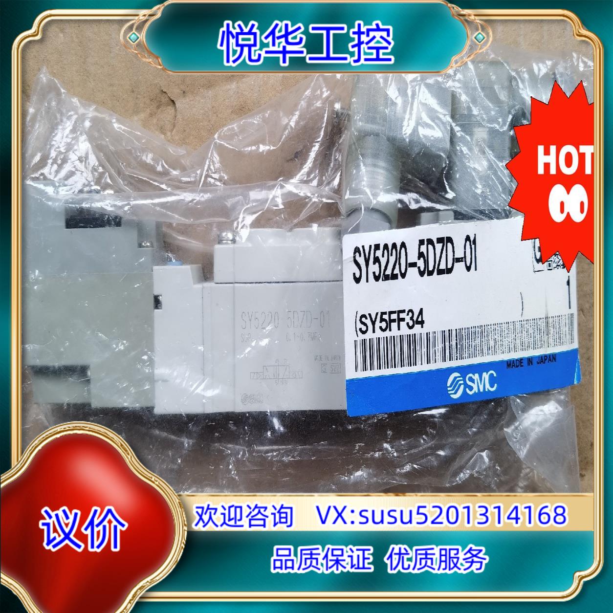 原装SY5220-5DD-C8 和SY5220-5DZD-01询价