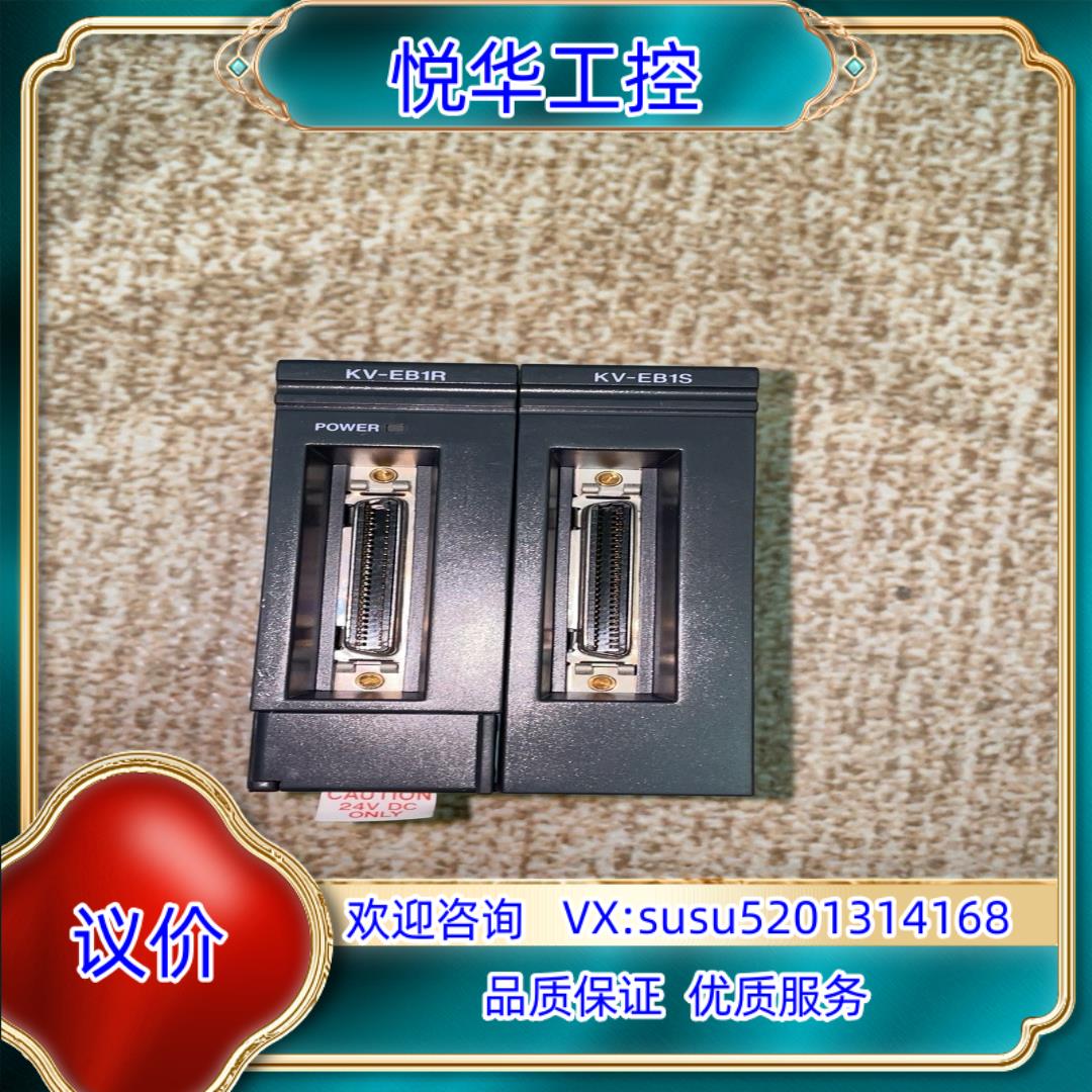 原装基恩士扩展模块 KV-EB1R KV- EB1S 片议价
